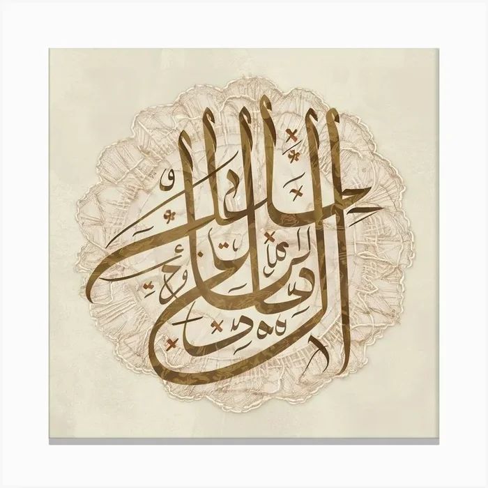 Islamic Calligraphy 50 Canvas Print by kaligraf